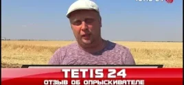 TETIS Smidzinātāji video
