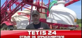 TETIS Smidzinātāji video